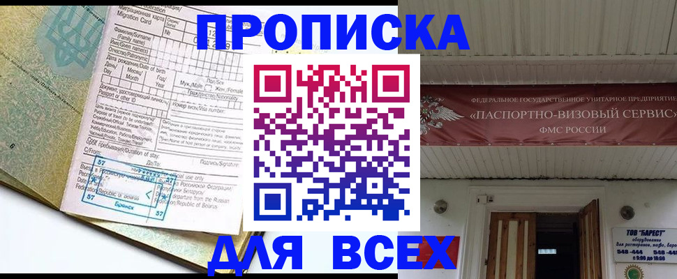 прописка для кредита в Шимановске